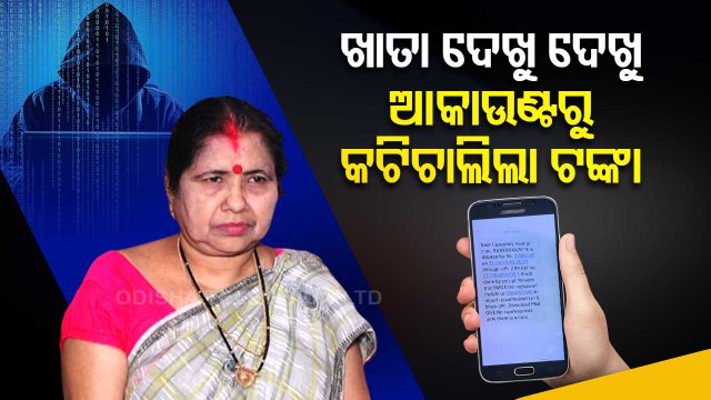 CYBER CRIME- Cyber Fraudsters Dupe Odisha Teacher, Segment 2