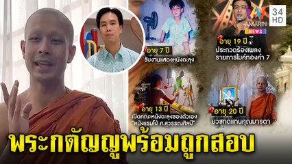 กาโตะพร้อมถูกสอบ เปิดประวัติสุดกตัญญู “กอล์ฟ” ชี้นั่งลูบศอกมีนัย | ทุบโต๊ะข่าว | 29/04/65