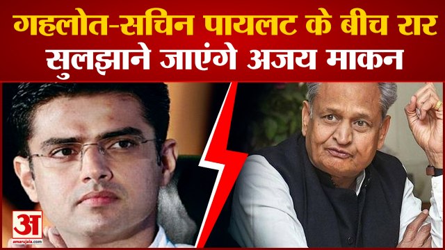राजस्थान कांग्रेस में फिर बवाल, अशोक गहलोत और सचिन पायलट खेमे में खींचतान| Ashok Gehlot Sachin Pilot