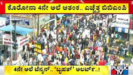 2nd Dose Vaccination Is Mandatory To Enter Shopping Malls, Theatres Etc..