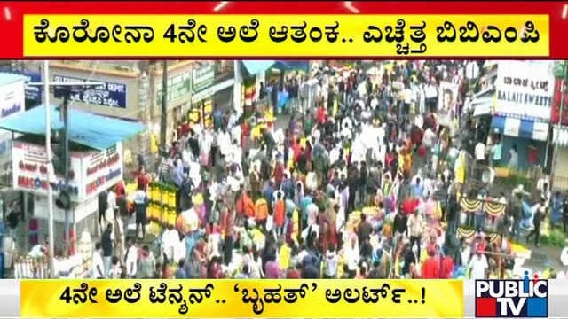 2nd Dose Vaccination Is Mandatory To Enter Shopping Malls, Theatres Etc..