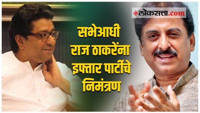 खासदार इम्तियाज जलील यांचे राज ठाकरेंना इफ्तार पार्टीचे निमंत्रण