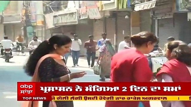 Patiala 'ਚ ਬਾਜ਼ਾਰਾਂ ਦੀਆਂ ਦੁਕਾਨਾਂ ਨੂੰ ਲੱਗੇ ਤਾਲੇ, ਚੱਪੇ-ਚੱਪੇ 'ਤੇ ਪੁਲਿਸ ਤਾਇਨਾਤ