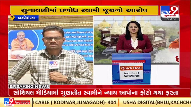 All the updates you need to know in Gunatit Swami death case in Sokhda Haridham Mandir _TV9News