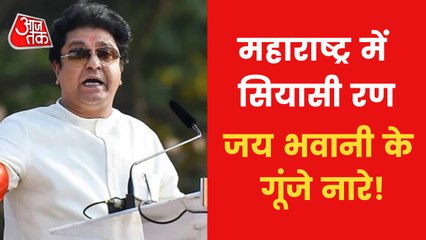 Shatak: Raj Thackeray left for Aurangabad from Pune!