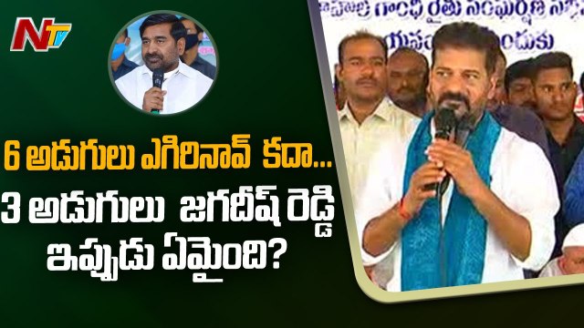 Revanth Reddy Slams Minister Jagadish Reddy and Praises Jana Reddy | Ntv