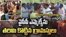 Attack on YSRCP MLA _ High Tension at G Kothapalli |Ntv