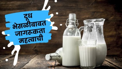 Скачать видео: Adulterated Milk | तुम्ही घेत असलेलं दूध भेसळयुक्त तर नाही? | Sakal