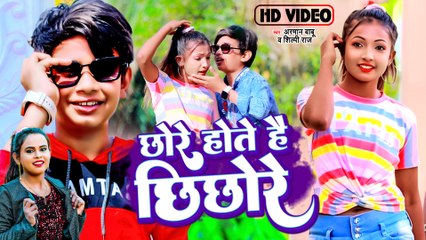 आ गया #Arman Babu और #Shilpi Raj का धूम मचा देने वाला सांग - छोरे होते है छिछोरे - Top Bhojpuri Song