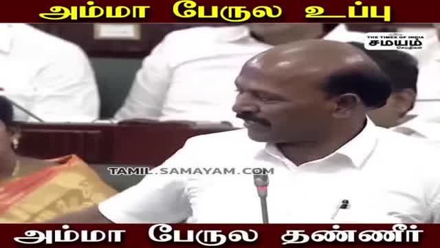 பெயருக்காக திட்டங்கள் லெப்ட், ரைட் வாங்கிய அமைச்சர் மா சுப்பிரமணியன்..!