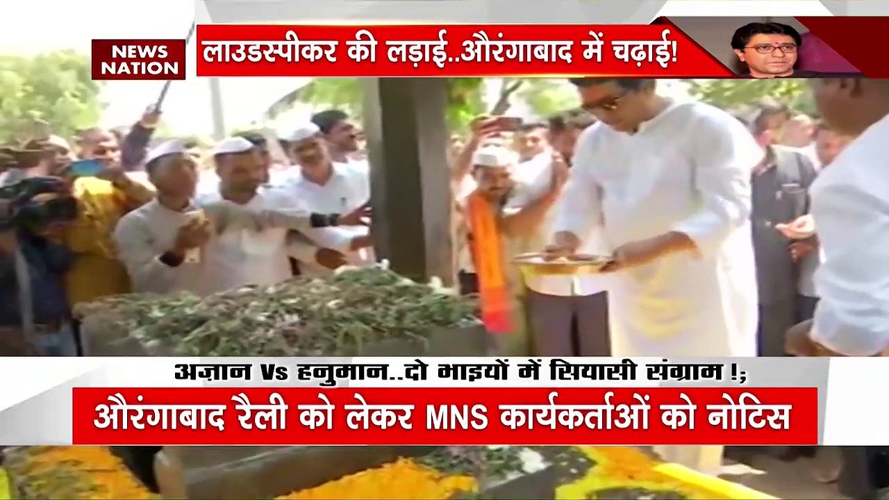 Maharashtra News : अज़ान Vs हनुमान... दो भाइयों में सियासी संग्राम !
