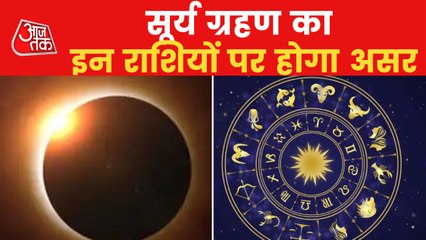 Surya Grahan: How solar eclipse will impact Zodiab signs?