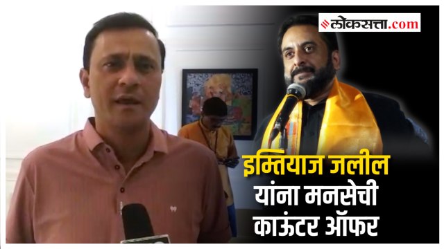 ...त्यानंतर इम्तियाज जलील यांचा सत्कार करून श्रीखंड पुरीचे जेवण देऊ - संदीप देशपांडे