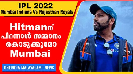 Cup നേടി കൊടുത്ത Captianന് വേണ്ടി mumbai ഇത് ചെയ്‌തെ മതിയാവൂ | MI Vs RR | Oneindia Malayalam