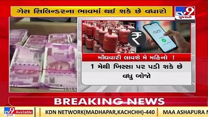 Brace for another price rise _ LPG cylinders likely to become costlier from 1 May _TV9GujaratiNews