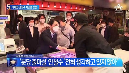 이재명·안철수 차출설에 재보궐 열기 ‘후끈’