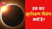 What will be the effect of Solar Eclipse on India?