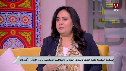 هتقضي أول يوم العيد عند مامتك ولا حماتك وإيه شروط فرحة العيدية