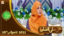 Hayya Alasalah - Shan e Ramazan - 30th April 2022 - ARY Qtv