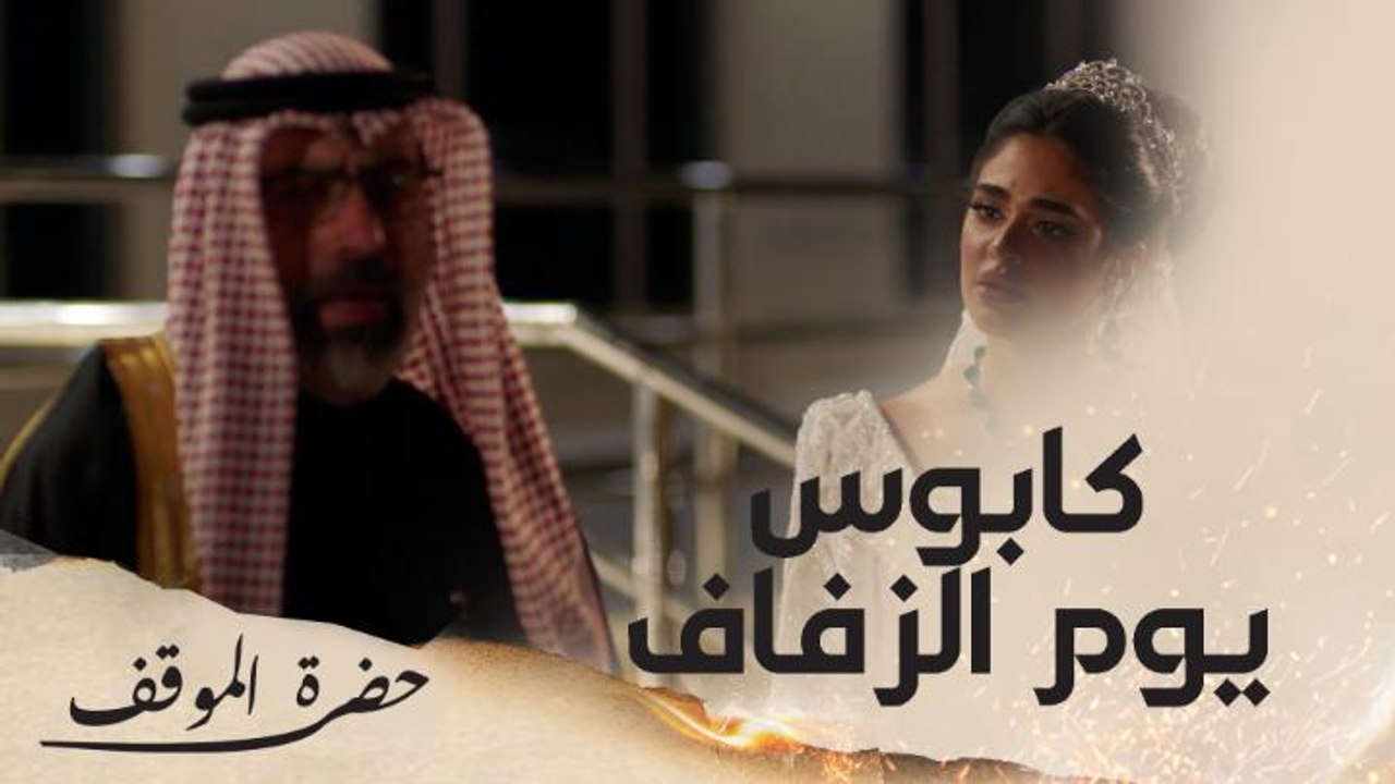 يوم زفاف أوليفيا تحول إلى كابوس بعد اكتشاف هو...