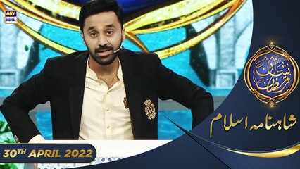 Hazrat Muhammad Mustafa SAWW Ki Wiladat Ke Manazir... - Shahnama e Islam - 30th April 2022  #ShaneIftar