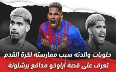 حلويات والدته سبب ممارسته لكرة القدم   تعرف على قصة أراوخو