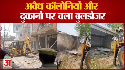 मेरठ में बड़ी कार्रवाई, अवैध कॉलोनियों और दुकानों पर गरजा बुलडोजर, देखिए वीडियो