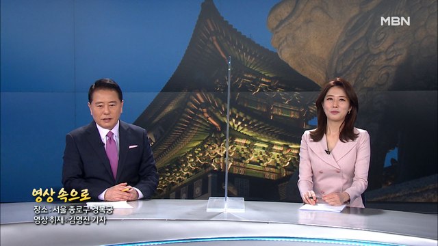 4월 30일 MBN 종합뉴스 클로징