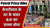 Petrol Price Hike: BJP Workers का CM Kejriwal के घर पर Protest, Vat घटाने की मांग | वनइंडिया हिंदी