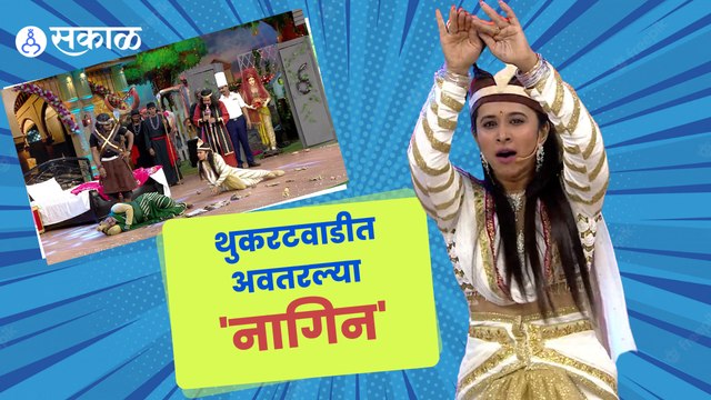 Shreya Bugade's Naagin Dance | मैं तेरी दुश्मन, दुश्मन तू मेरा, मैं नागिन तू सपेरा | Sakal Media |