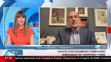 Ο Γυναικολόγος, Κ. Κωσταράς στο δελτίο του Star