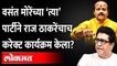 Raj Thackeray पुण्यात.. अन वसंत मोरे Iftar Partyत, मेसेज काय? Vasant More | Pune News