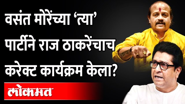 Raj Thackeray पुण्यात.. अन वसंत मोरे Iftar Partyत, मेसेज काय? Vasant More | Pune News