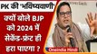 Prashant Kishor second front: PK क्यों बोले BJP को दूसरा फ्रंट ही हरा सकता है? | वनइंडिया हिंदी