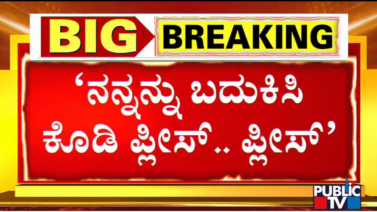 ಪಾಗಲ್ ಪ್ರೇಮಿಯ ಹುಚ್ಚಾಟಕ್ಕೆ ಸಾವು-ಬದುಕಿನ ನಡುವೆ ಯುವತಿಯ ಹೋರಾಟ..! | Public TV