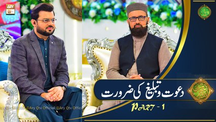 Bazam e Quran - Part 1 - Naimat e Iftar - Shan e Ramazan - 30th April 2022 - ARY Qtv