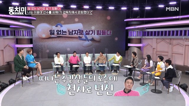 전 배드민턴 선수 하태권, 떠나는 수강생들의 모습에 천사로 변신! 이건 영업 비밀인데…