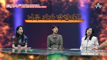시부모 집에 있는 상간녀의 아들, 아내는 딸 낳아서 무시했다?!
