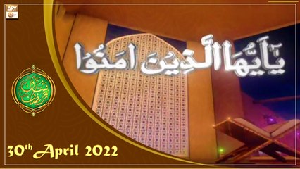 Ya Ayyuhallazina Amanu - Shan e Ramazan 2022 - Allama Riyaz Hussain Shah - 30th April 2022 - ARY Qtv