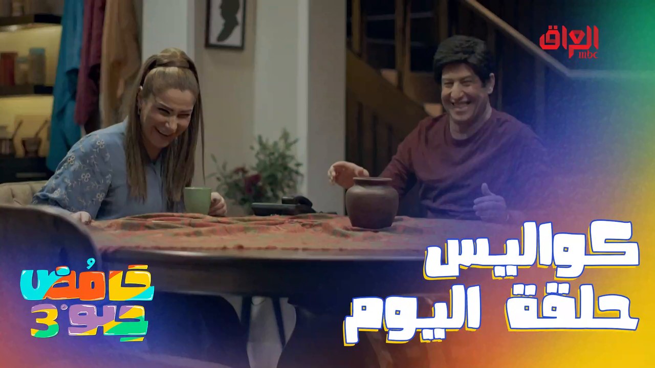 كواليس حلقة اليوم تخرب ضحك.. علي جابر مو طبيعي