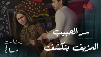وأخيرا انكشف سر الحبيب الغامض.. صدمة كلش جبيرة