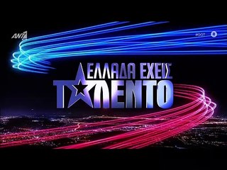 Ελλάδα έχεις Ταλέντο: Ο τελευταίος ημιτελικός είναι γεγονός- Έτσι θα διαμορφωθεί η 12αδα του τελικού