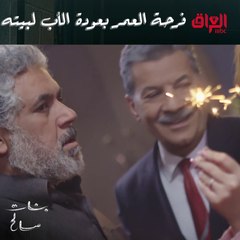 فرحة العمر بعودة الأب لبيته