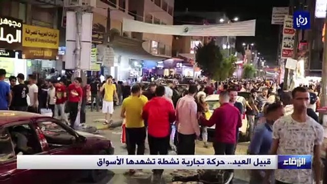 قبيل العيد.. حركة تجارية نشطة تشهدها أسواق الزرقاء