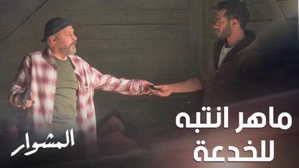 خدعة نفذها صديق ماهر مع صديق البلطجي بعد الاختباء في منزله.. لكن هل ينجو منها؟!