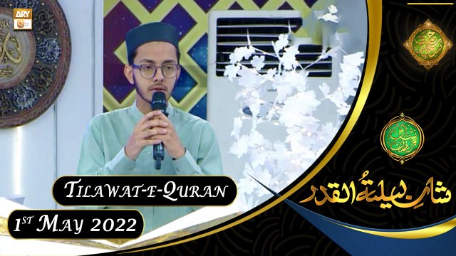 Shan e Lailatul Qadar | Tilawat-e-Quran By Muhammad Nadeem Fayyazi | 1st May 2022 | ARY Qtv