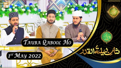 Ya Rab Mein Gunahgar Hoon Tauba Qabool Ho | Shan e Lailatul Qadar | Shan-e-Ramzan 2022 | 1st May 2022 | ARY Qtv