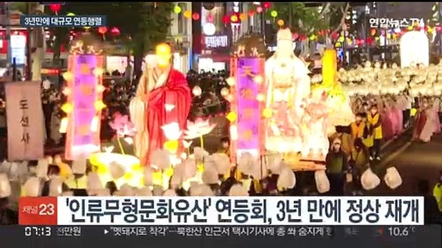 서울 밤하늘 수놓은 10만 연등… 희망 꽃피는 일상으로