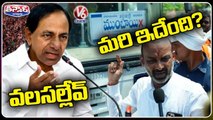 Bandi Sanjay Comments On CM KCR Over Narayanpet People Immigrations | V6 Teenmaar