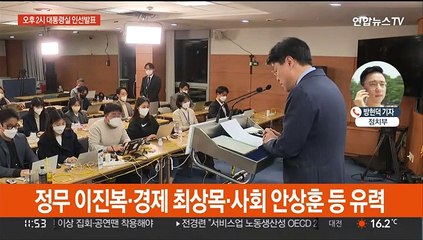 대통령실 '2실장·5수석' 발표…청문 '슈퍼위크' 개막
